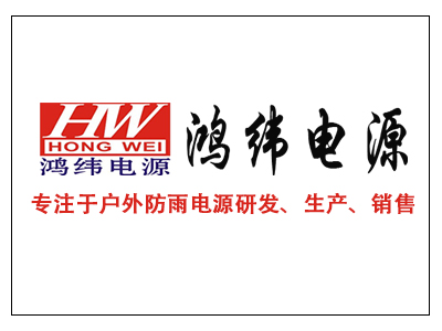 LED显示屏安装及电源与功率的计算方法
